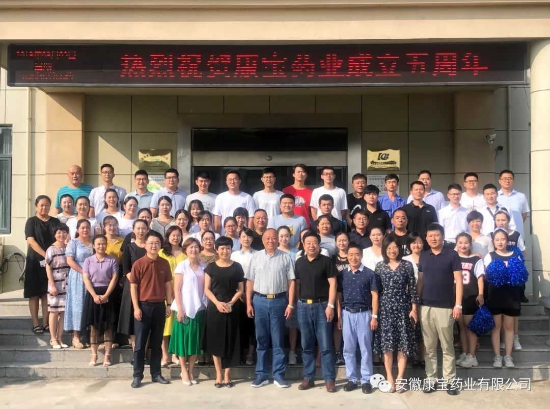 憶往昔 搏擊風(fēng)雨，展未來 壯大基業(yè)--安徽康寶藥業(yè)有限公司開展成立五周年慶典活動(dòng)